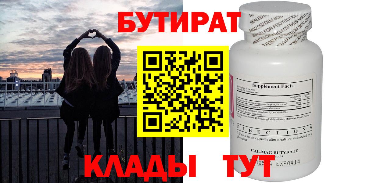 Бутират буратино Нурлат