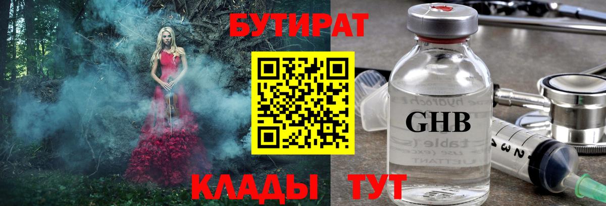 Нурлат  БУТИРАТ Butirat  Бутират  Вход с VPN 