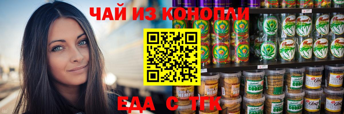Печенье с ТГК марихуана  Вход с VPN  Нурлат 