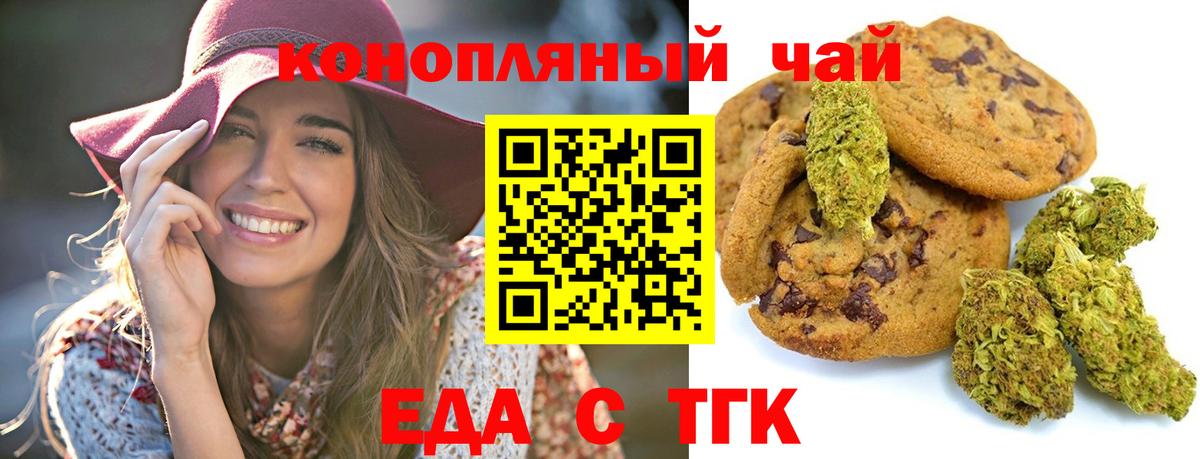 Еда ТГК марихуана Нурлат