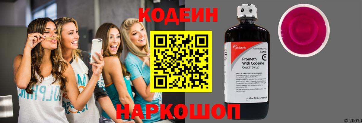 Кодеин напиток Lean (лин) Нурлат