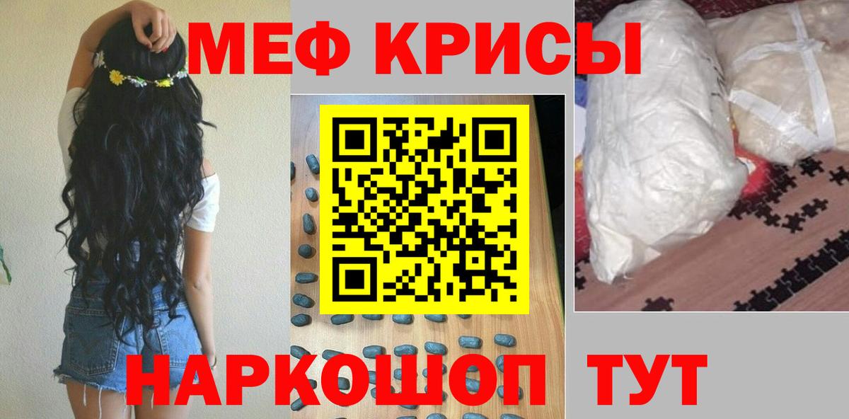 МЕФ кристаллы Нурлат