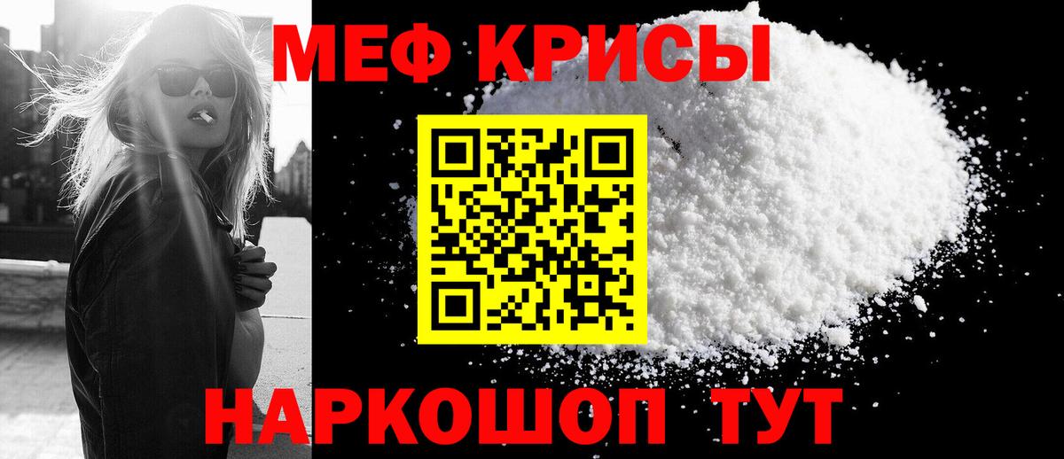 МЯУ-МЯУ кристаллы  Меф mephedrone  МЕФ  Вход с VPN  Нурлат 