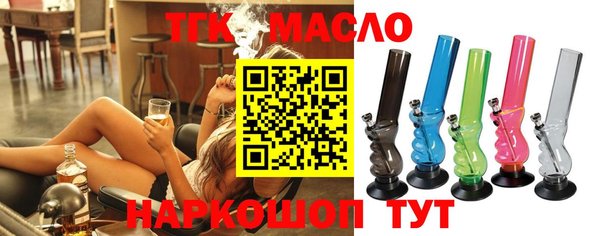 Нурлат  Дистиллят ТГК THC oil  Вход с VPN 