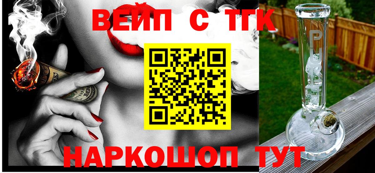ТГК вейп с тгк Нурлат